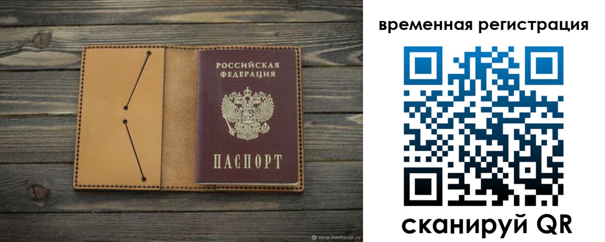 временная регистрация для школы в Петухово