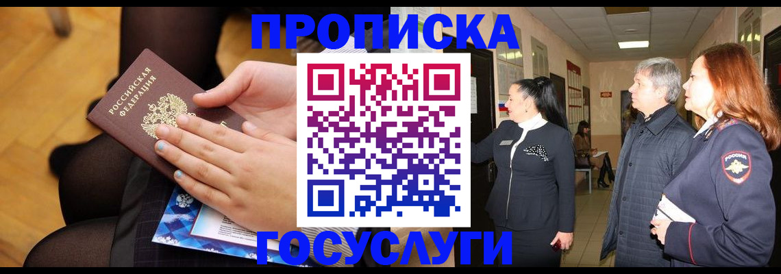 временная регистрация для школы в Петухово